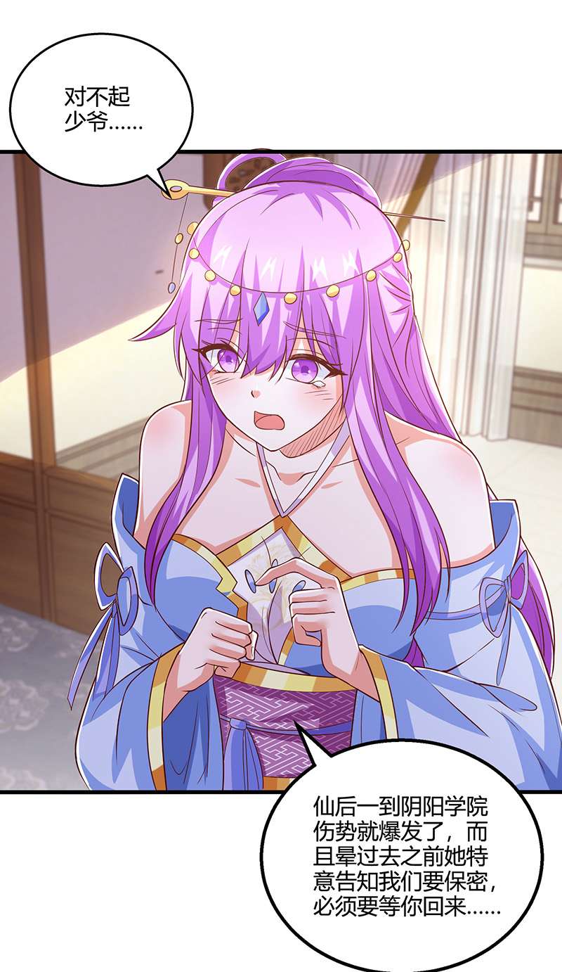 独步逍遥第371话 求取阴阳藤