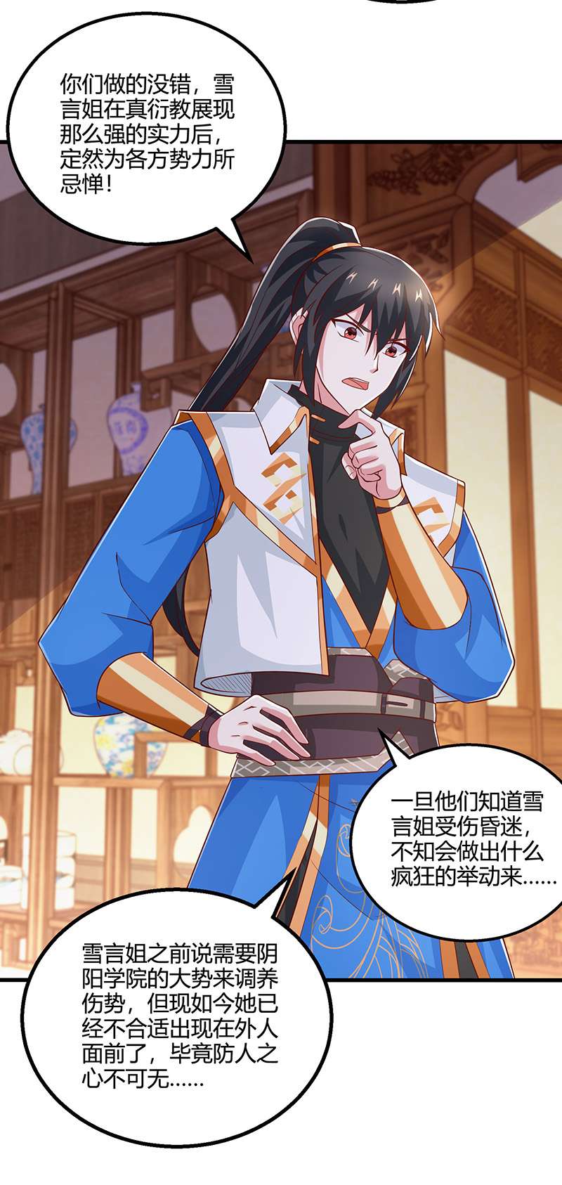 独步逍遥第371话 求取阴阳藤