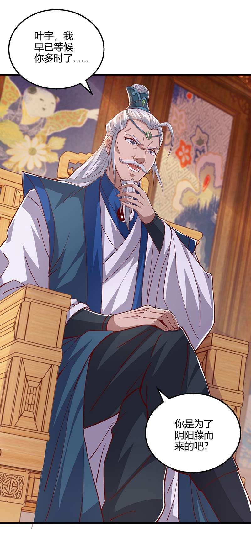 独步逍遥第371话 求取阴阳藤