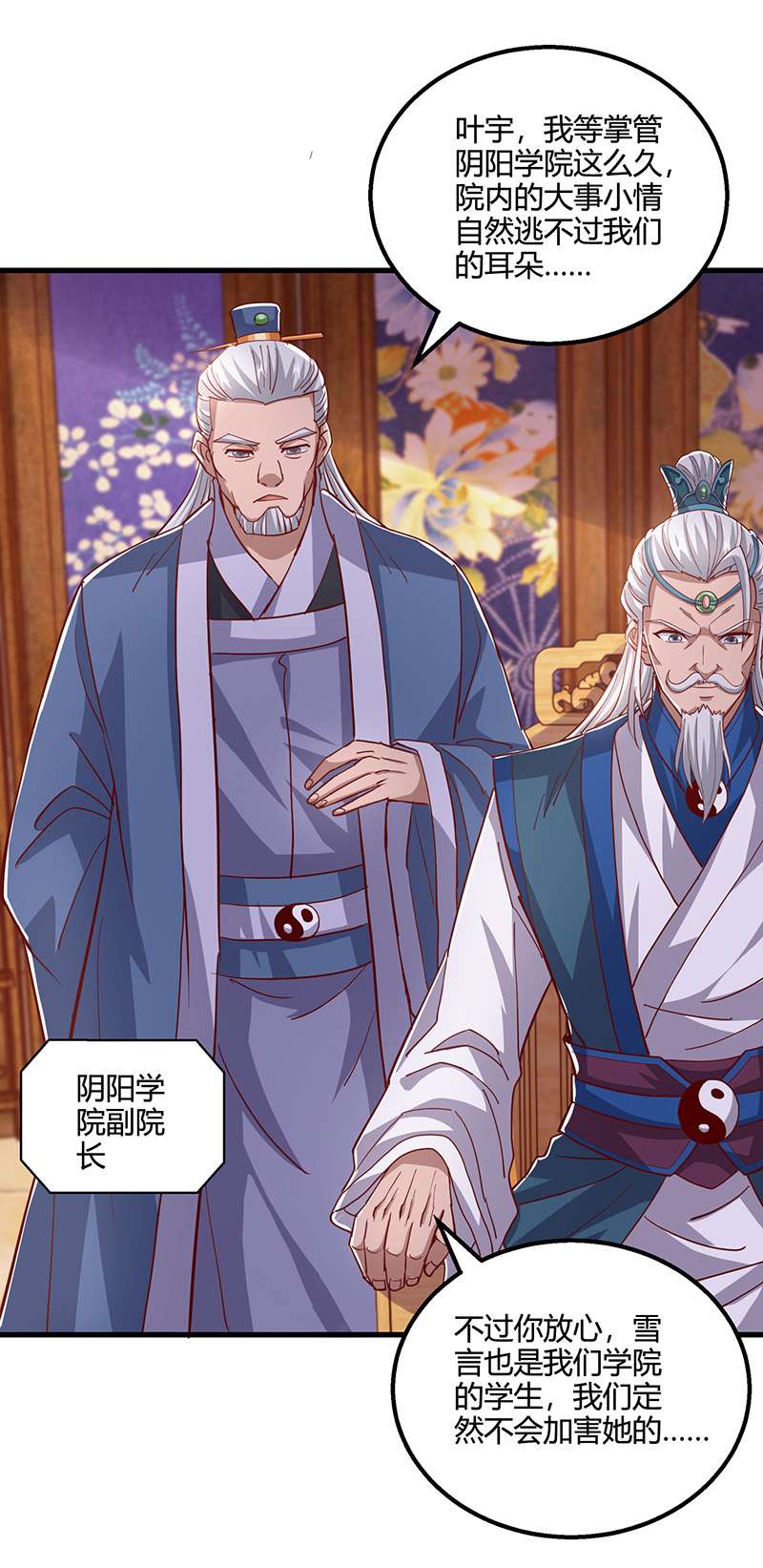 独步逍遥第371话 求取阴阳藤