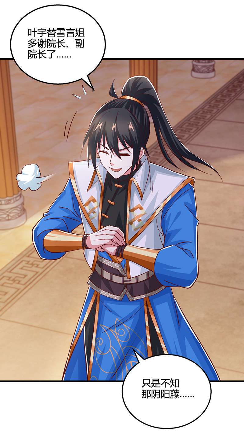 独步逍遥第371话 求取阴阳藤