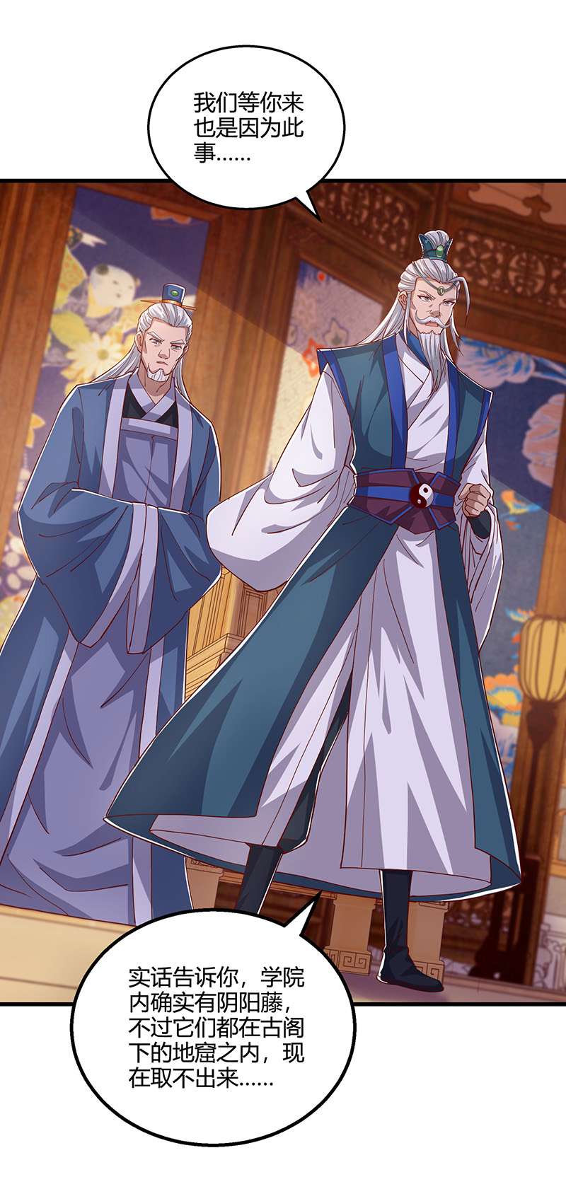 独步逍遥第371话 求取阴阳藤