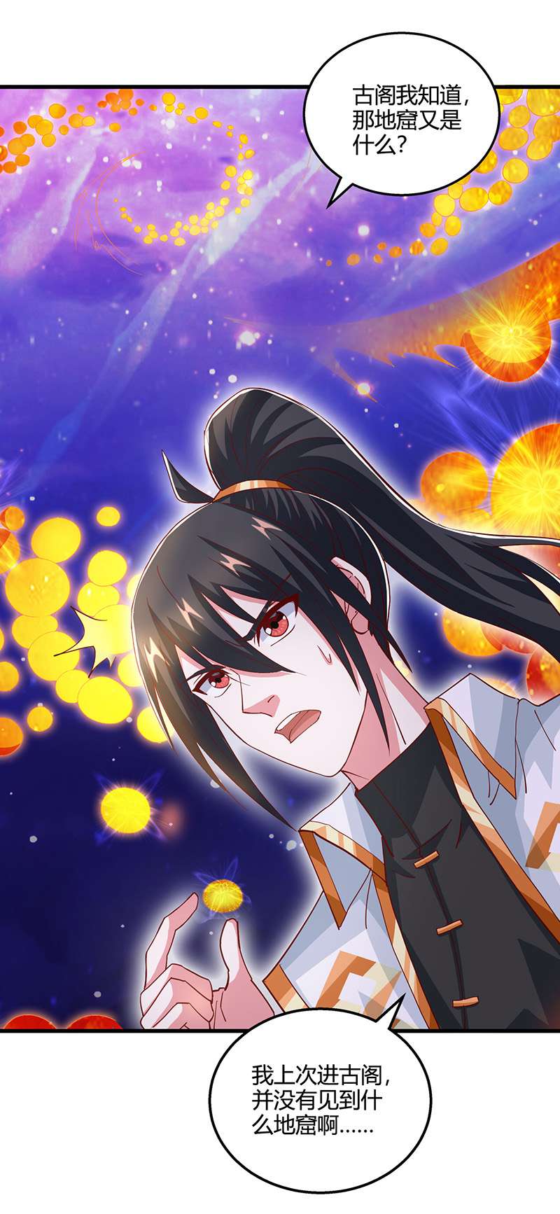 独步逍遥第371话 求取阴阳藤