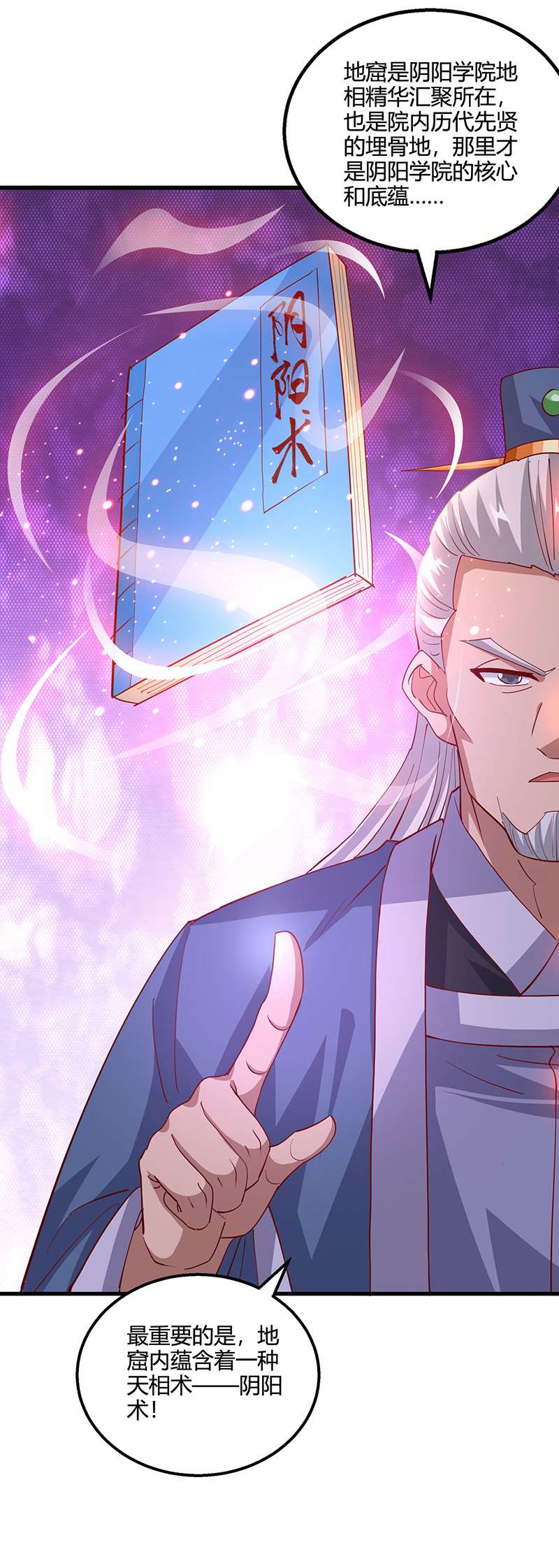 独步逍遥第371话 求取阴阳藤