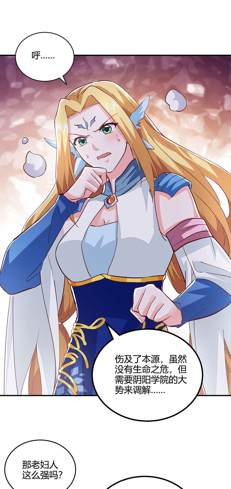 独步逍遥第371话 求取阴阳藤