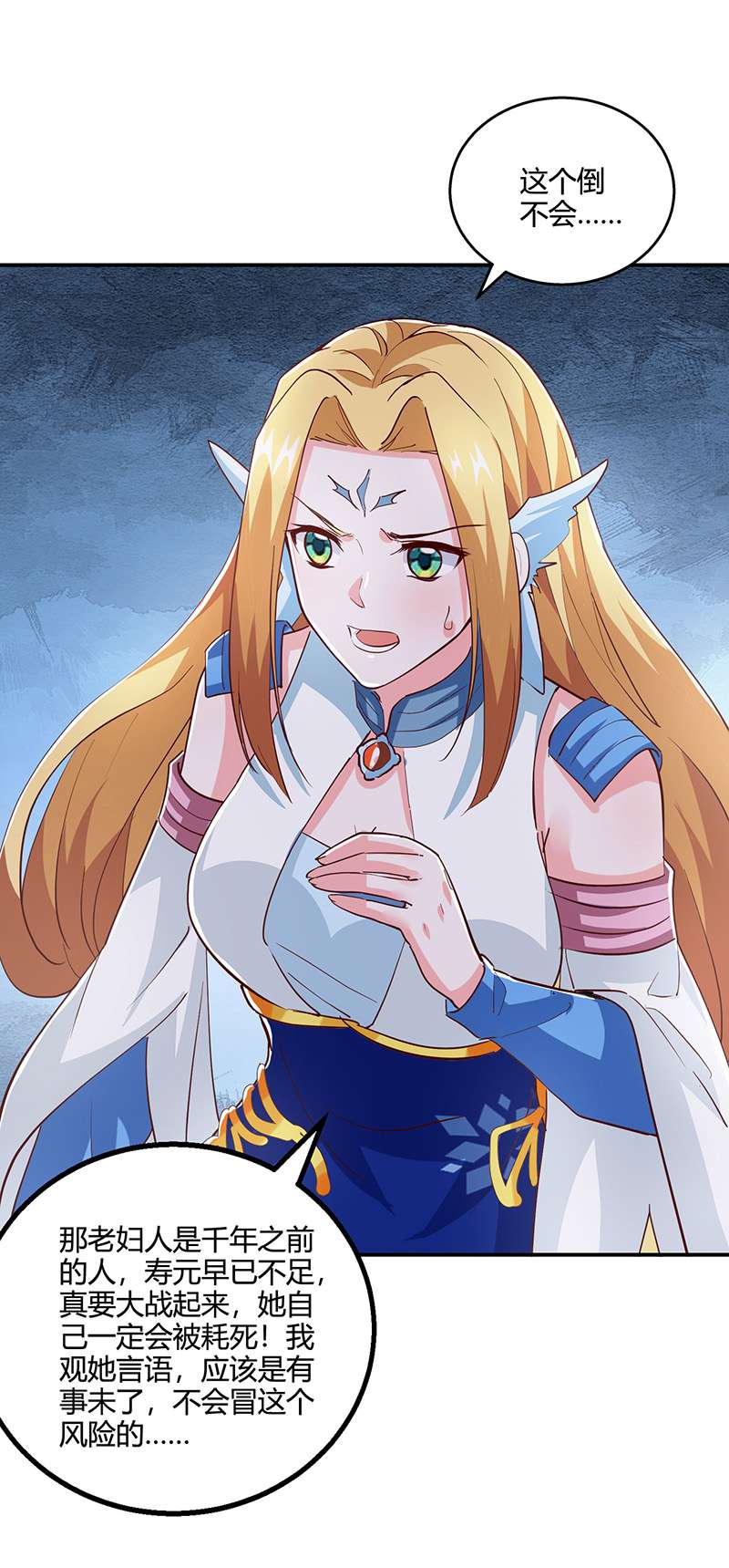 独步逍遥第371话 求取阴阳藤