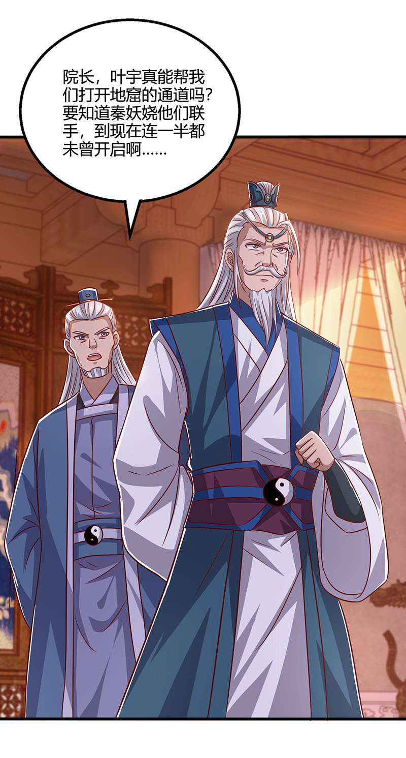 独步逍遥第372话 为什么是我？