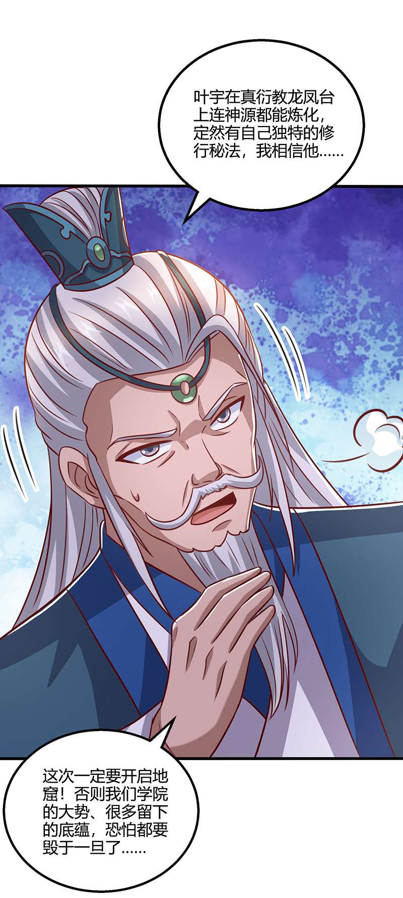 独步逍遥第372话 为什么是我？