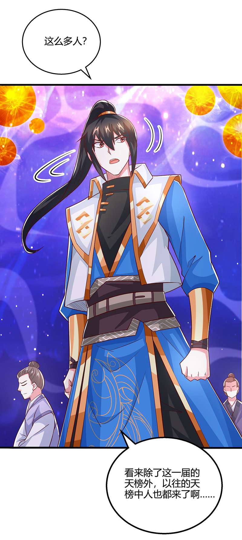 独步逍遥第372话 为什么是我？