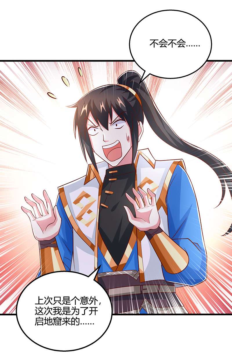 独步逍遥第372话 为什么是我？