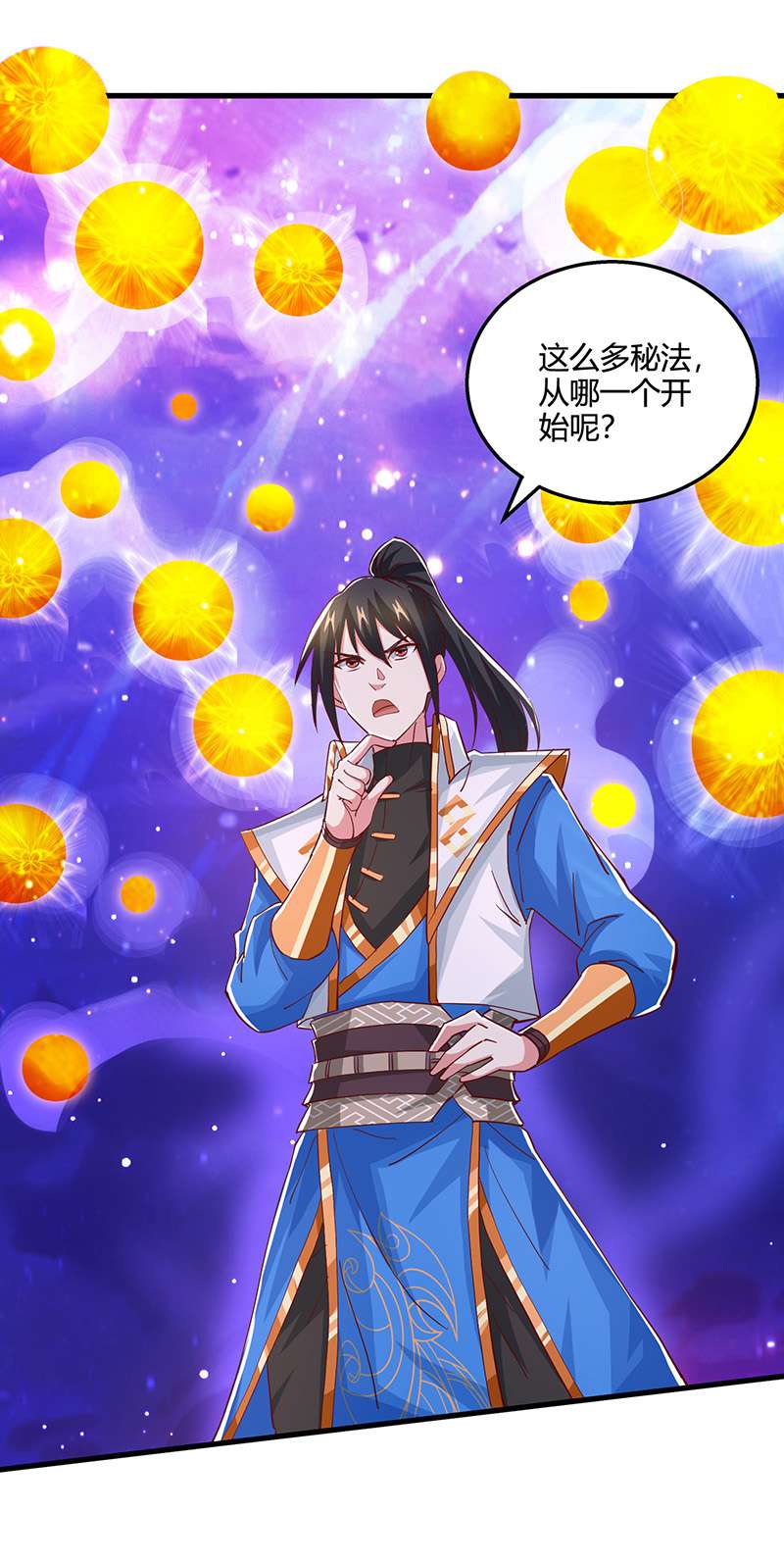 独步逍遥第372话 为什么是我？
