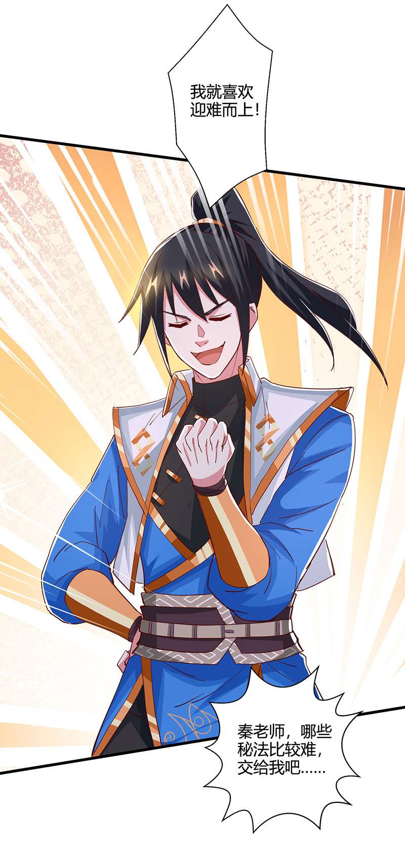 独步逍遥第372话 为什么是我？
