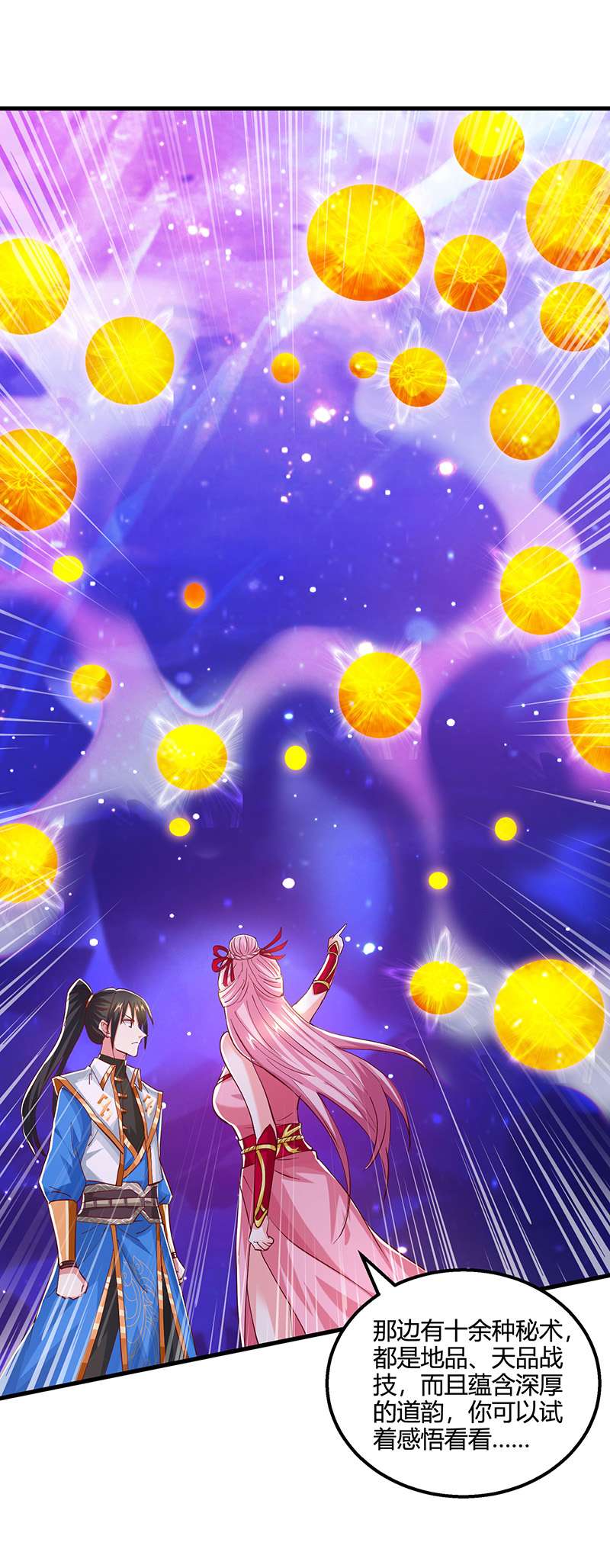 独步逍遥第372话 为什么是我？