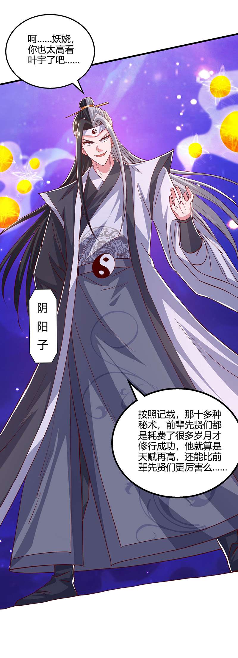 独步逍遥第372话 为什么是我？