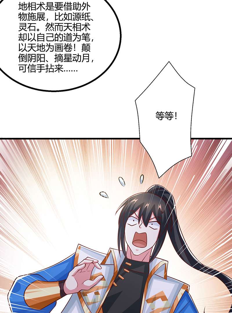 独步逍遥第372话 为什么是我？