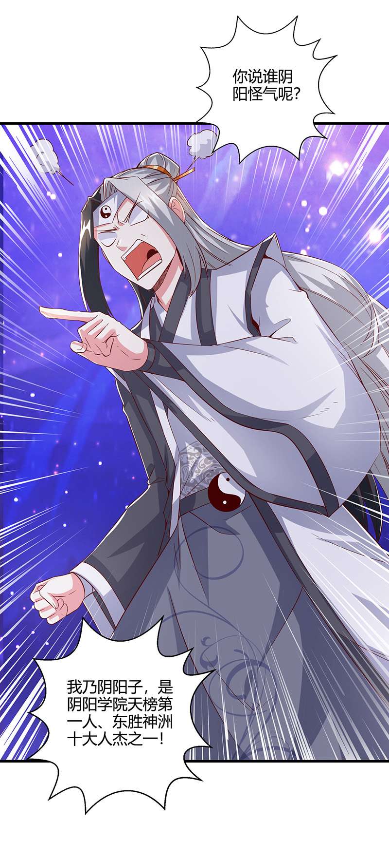 独步逍遥第372话 为什么是我？