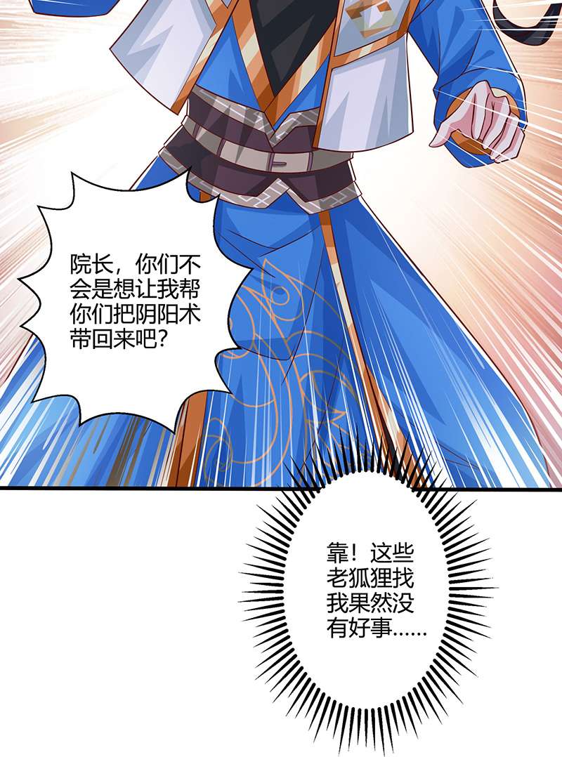 独步逍遥第372话 为什么是我？