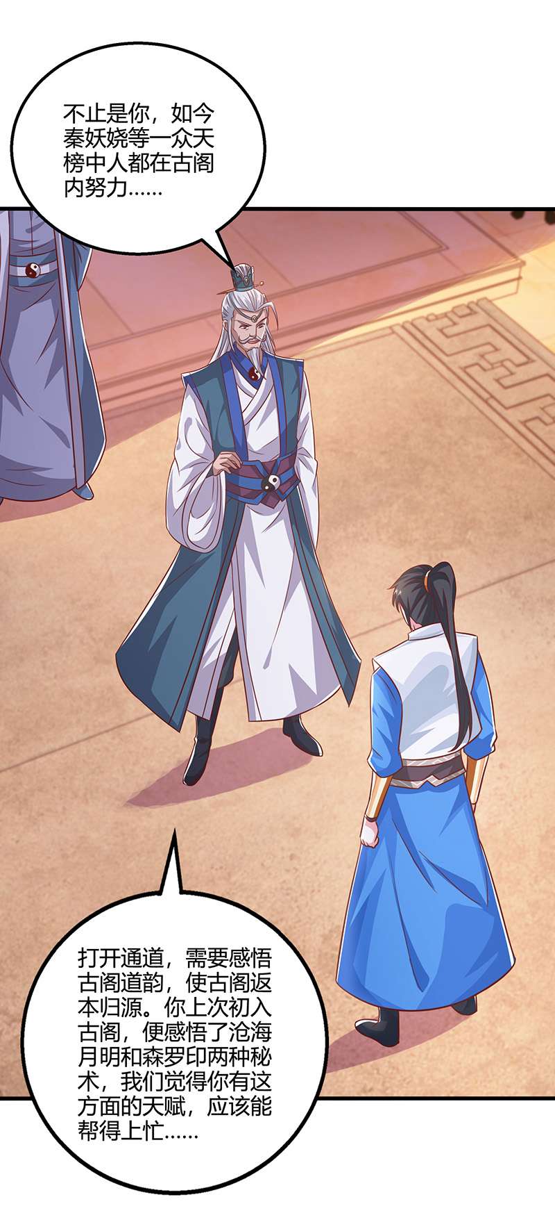 独步逍遥第372话 为什么是我？