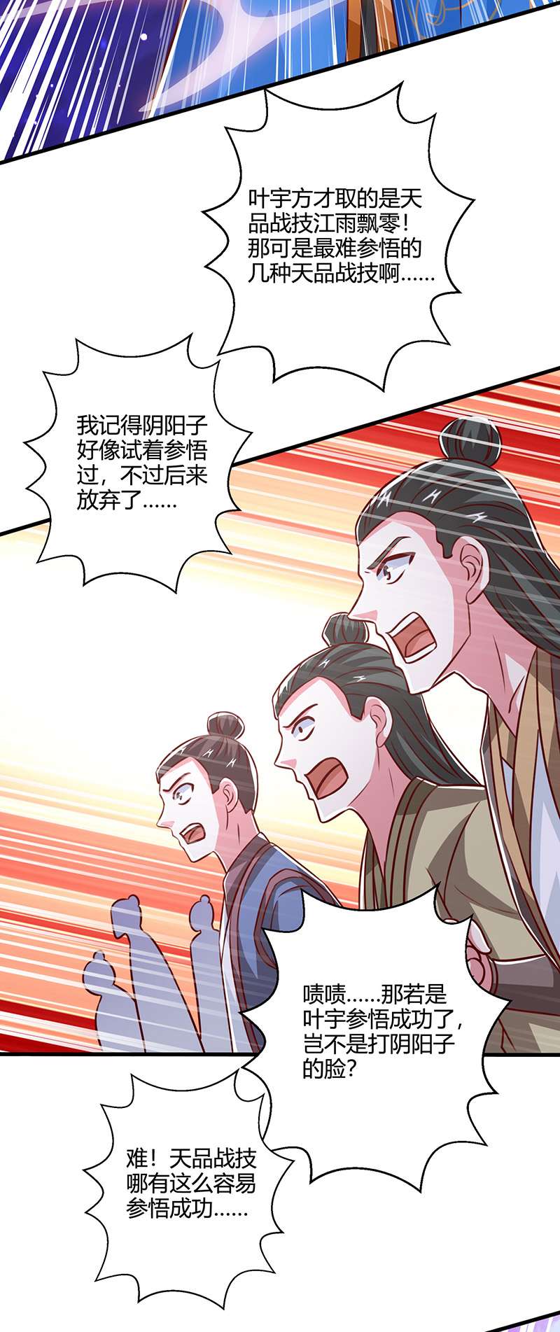 独步逍遥第373话 接连悟道