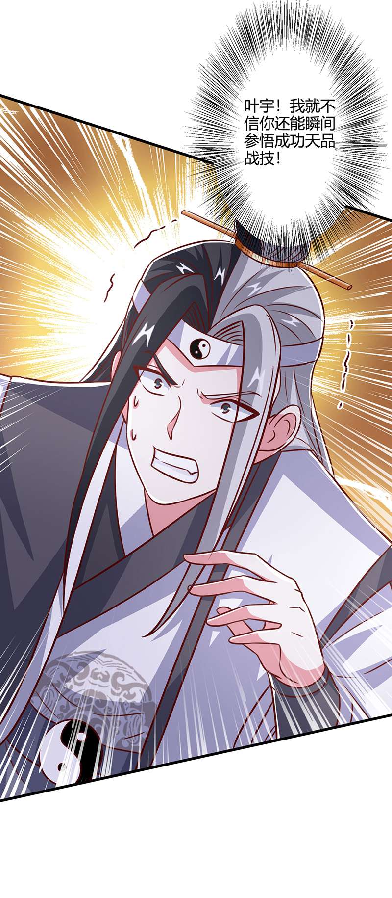 独步逍遥第373话 接连悟道