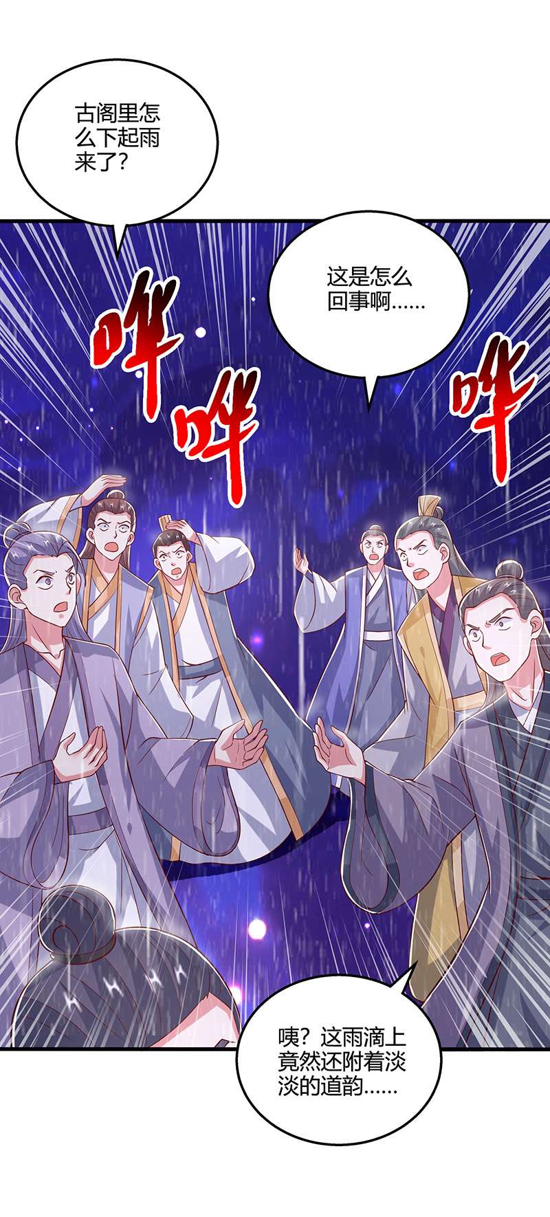 独步逍遥第373话 接连悟道