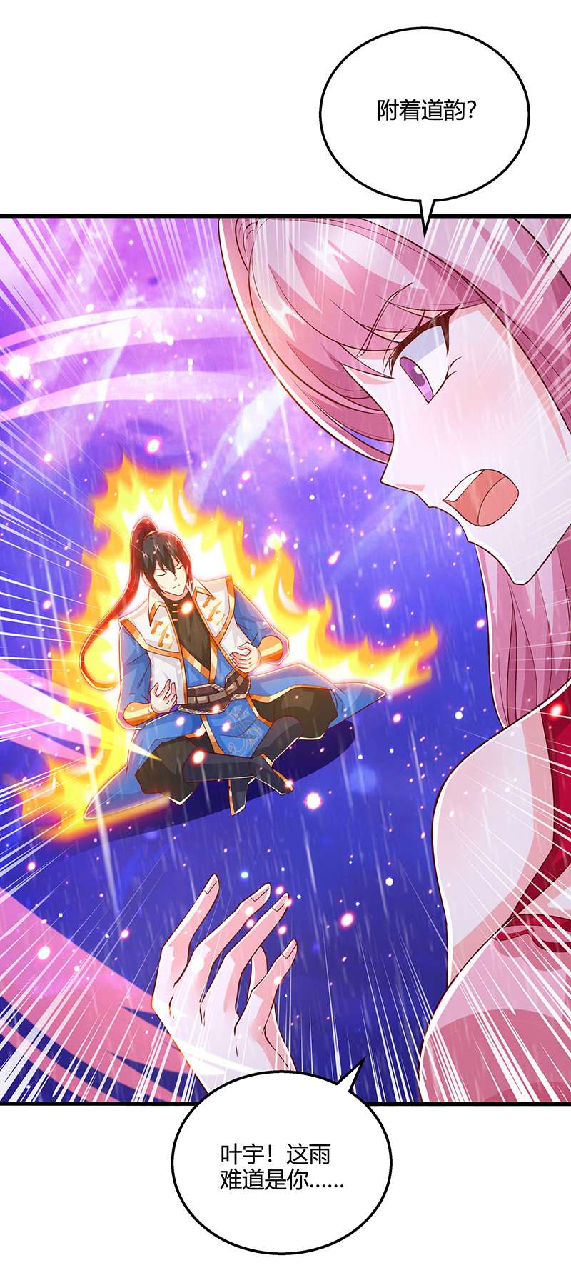 独步逍遥第373话 接连悟道