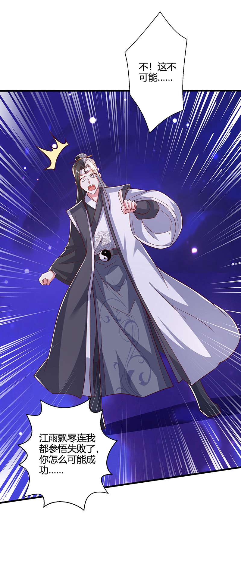 独步逍遥第373话 接连悟道