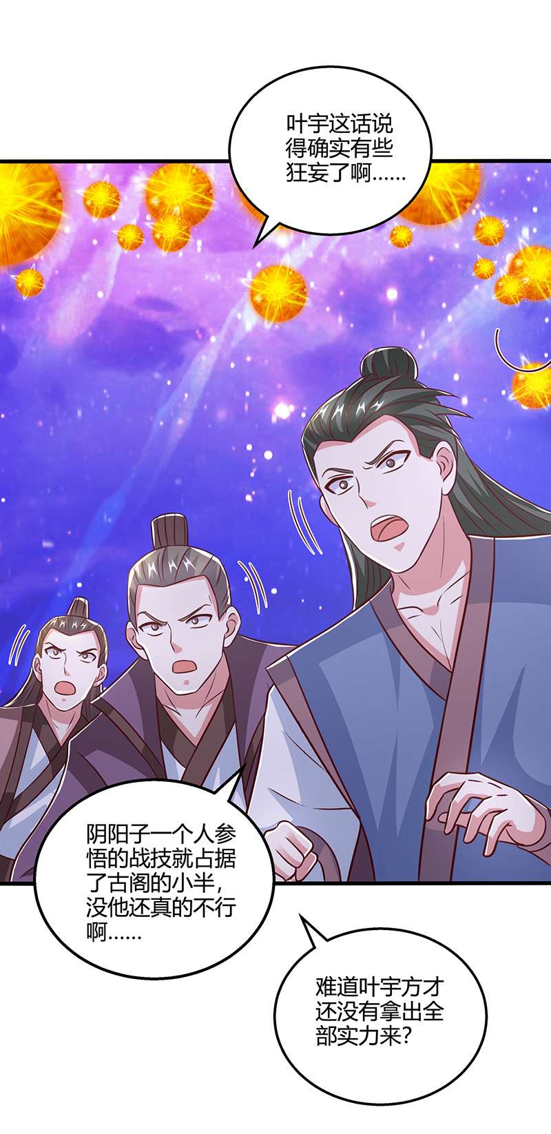 独步逍遥第374话 开启地窟不需要你