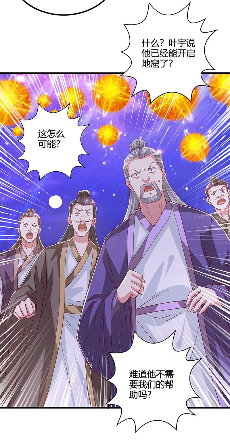 独步逍遥第374话 开启地窟不需要你