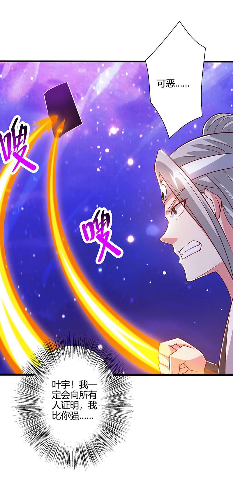 独步逍遥第375话 阴阳丹