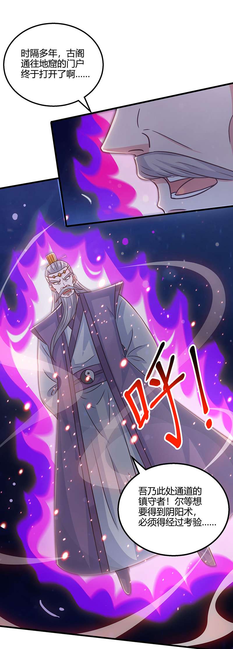 独步逍遥第375话 阴阳丹