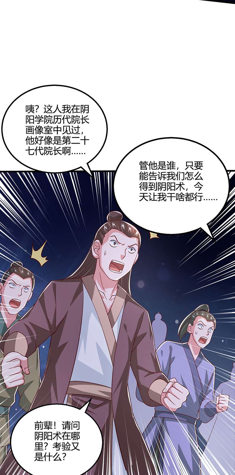 独步逍遥第375话 阴阳丹