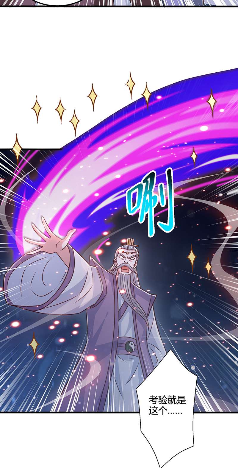 独步逍遥第375话 阴阳丹