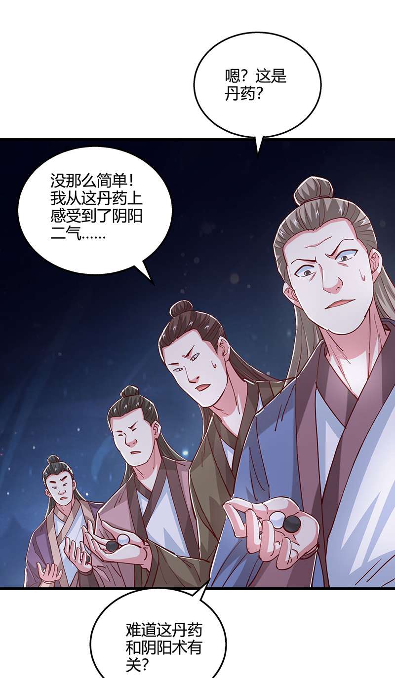 独步逍遥第375话 阴阳丹