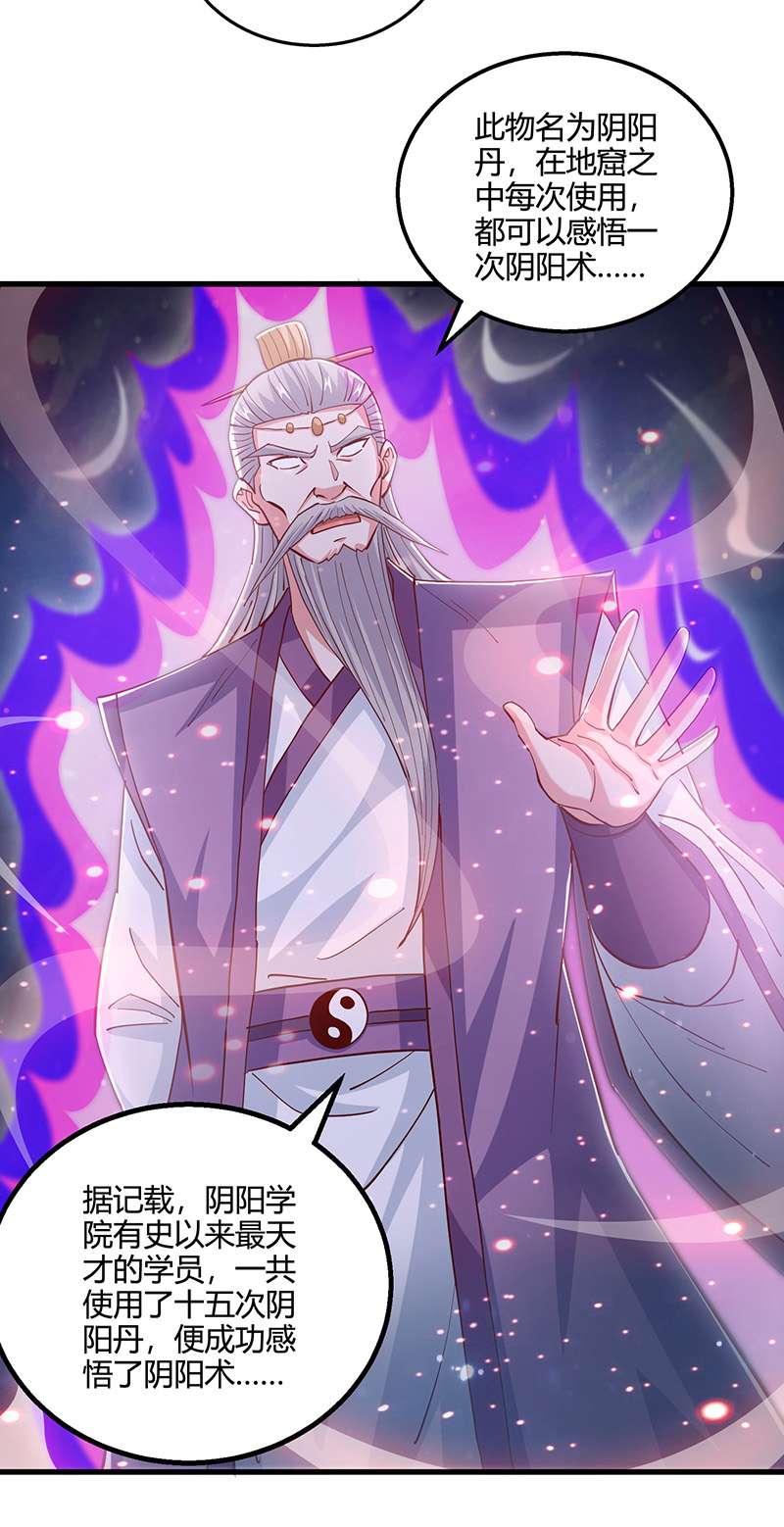 独步逍遥第375话 阴阳丹