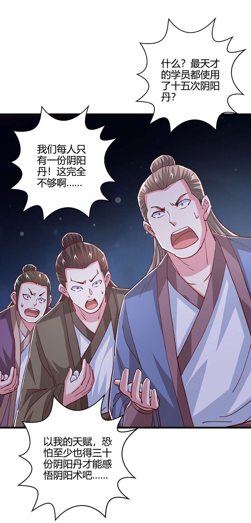 独步逍遥第375话 阴阳丹