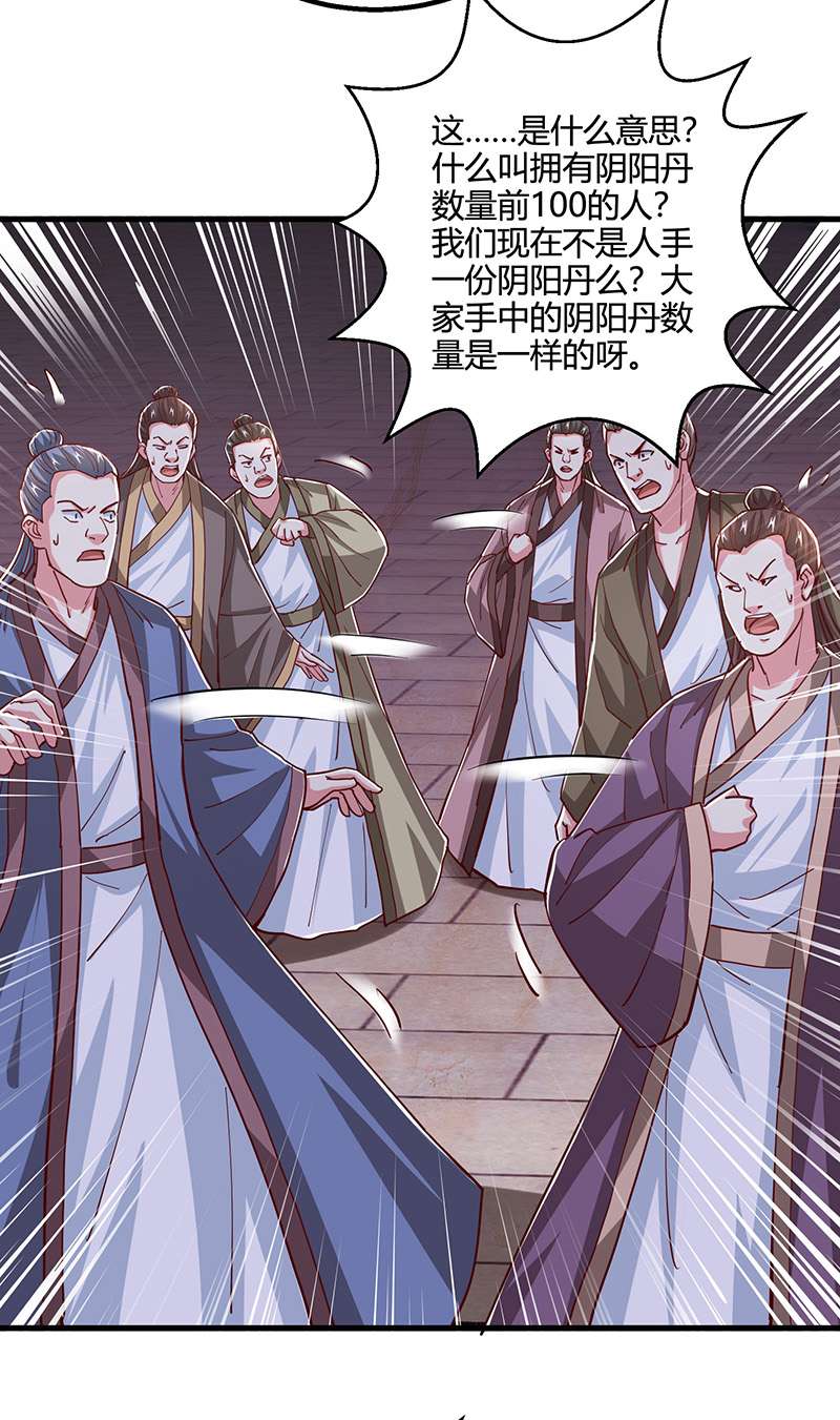 独步逍遥第375话 阴阳丹