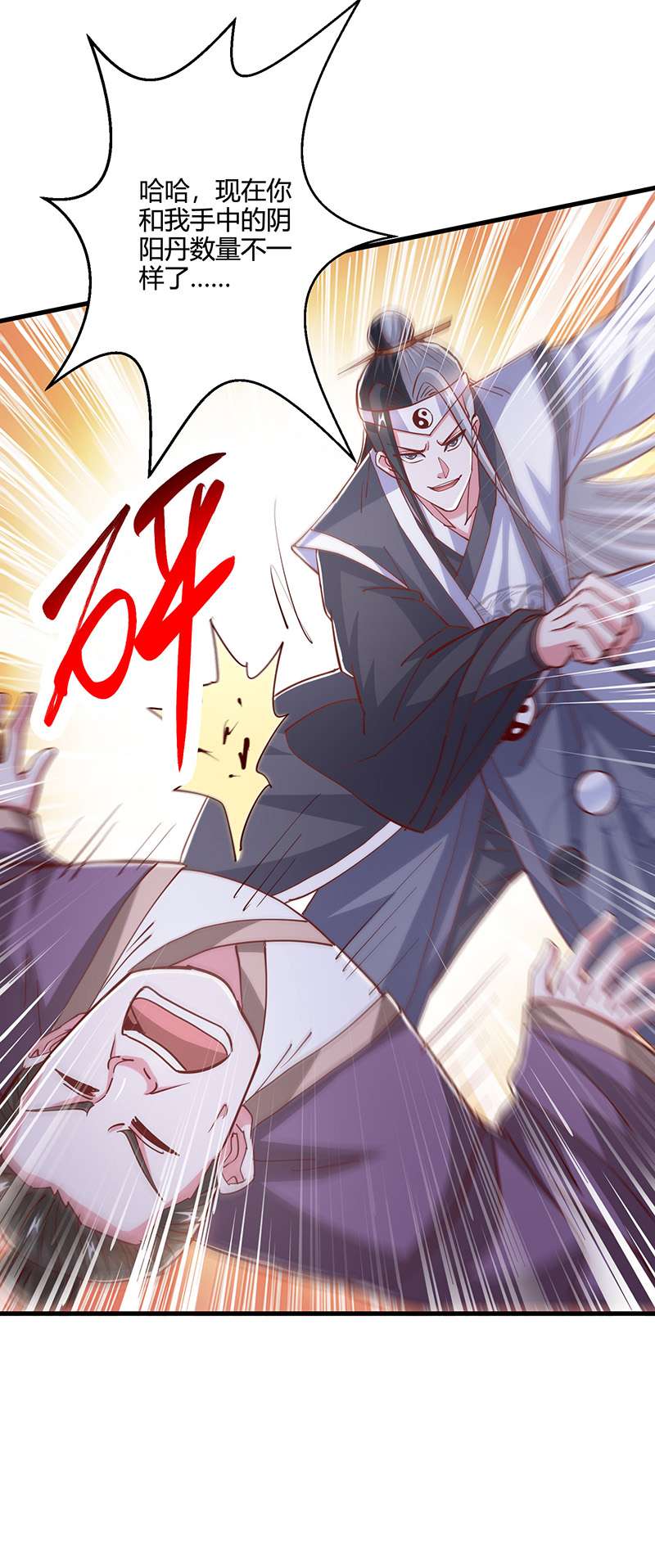 独步逍遥第375话 阴阳丹