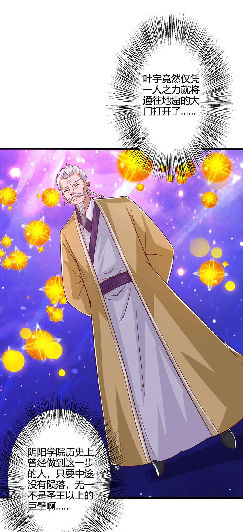 独步逍遥第375话 阴阳丹