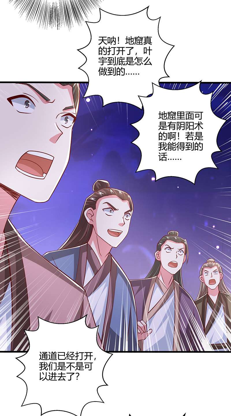 独步逍遥第375话 阴阳丹