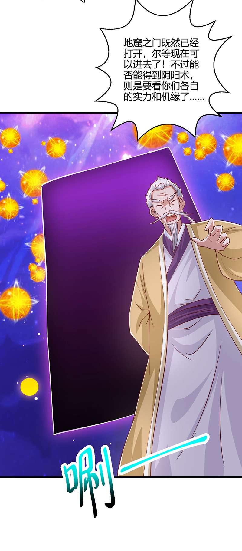 独步逍遥第375话 阴阳丹