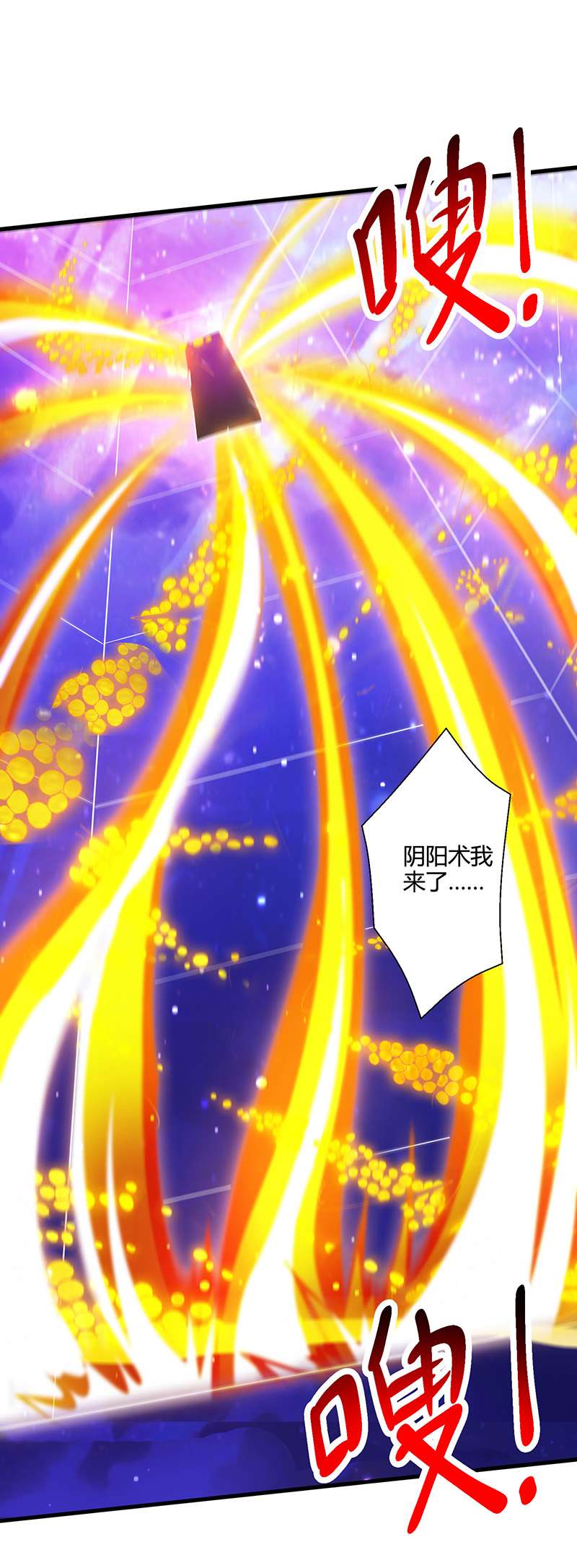 独步逍遥第375话 阴阳丹