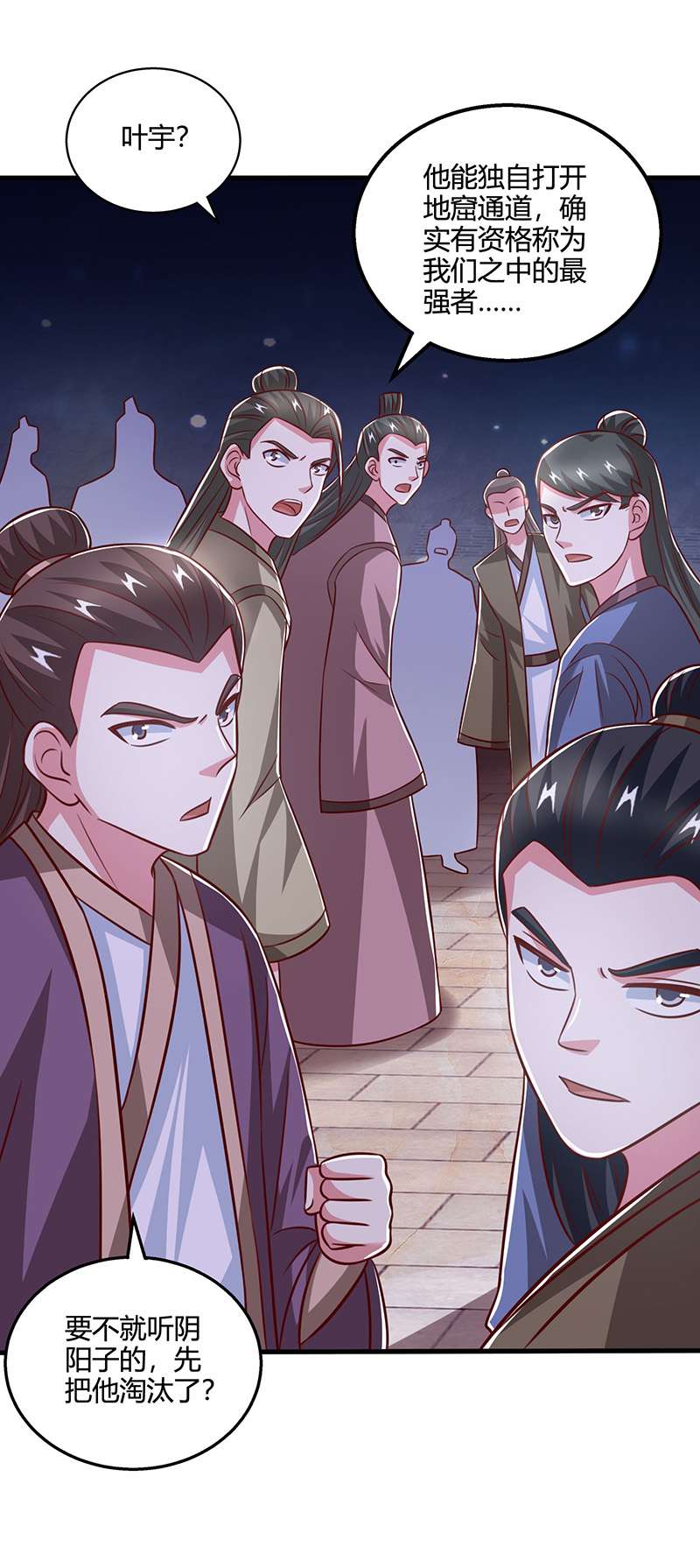 独步逍遥第376话 挑唆