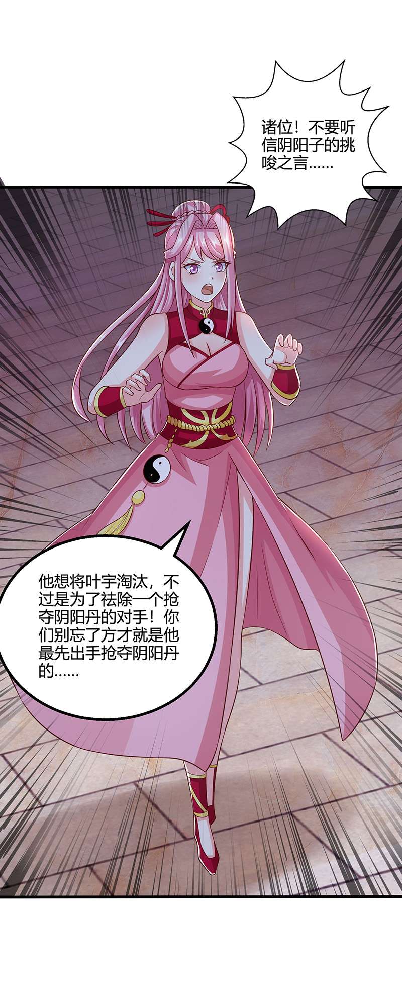 独步逍遥第376话 挑唆