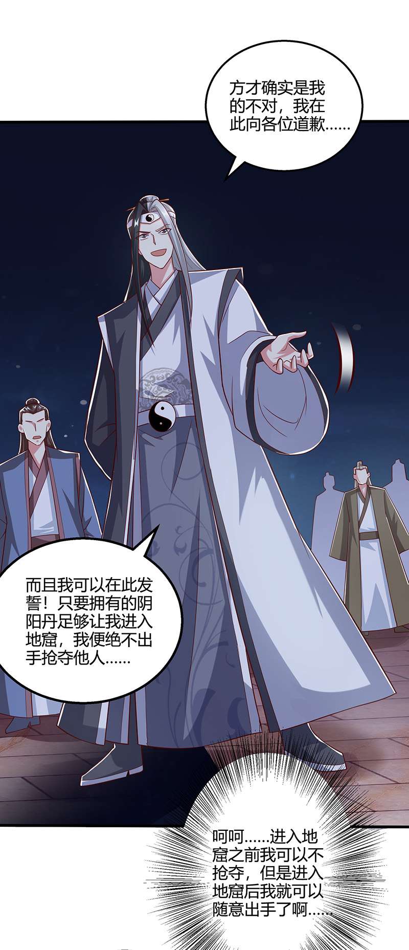 独步逍遥第376话 挑唆