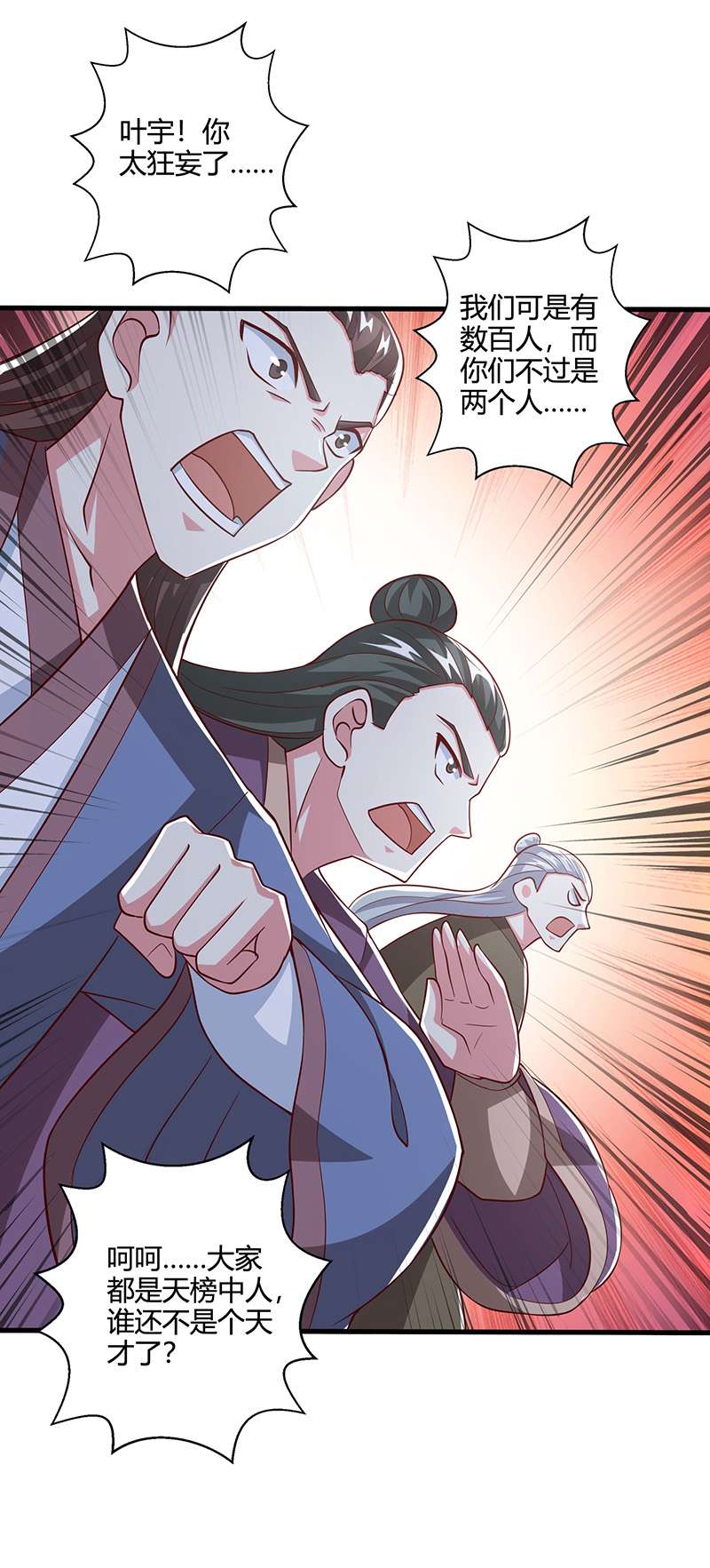 独步逍遥第376话 挑唆