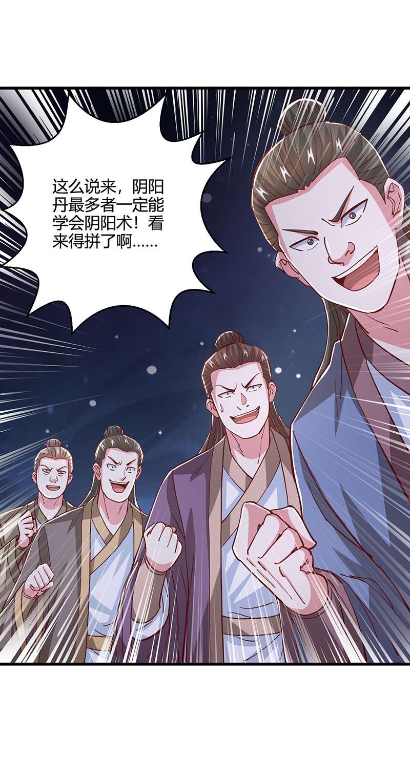 独步逍遥第376话 挑唆