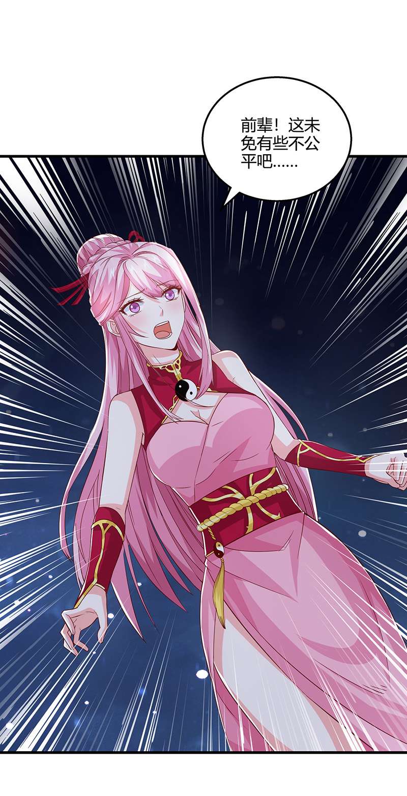 独步逍遥第376话 挑唆