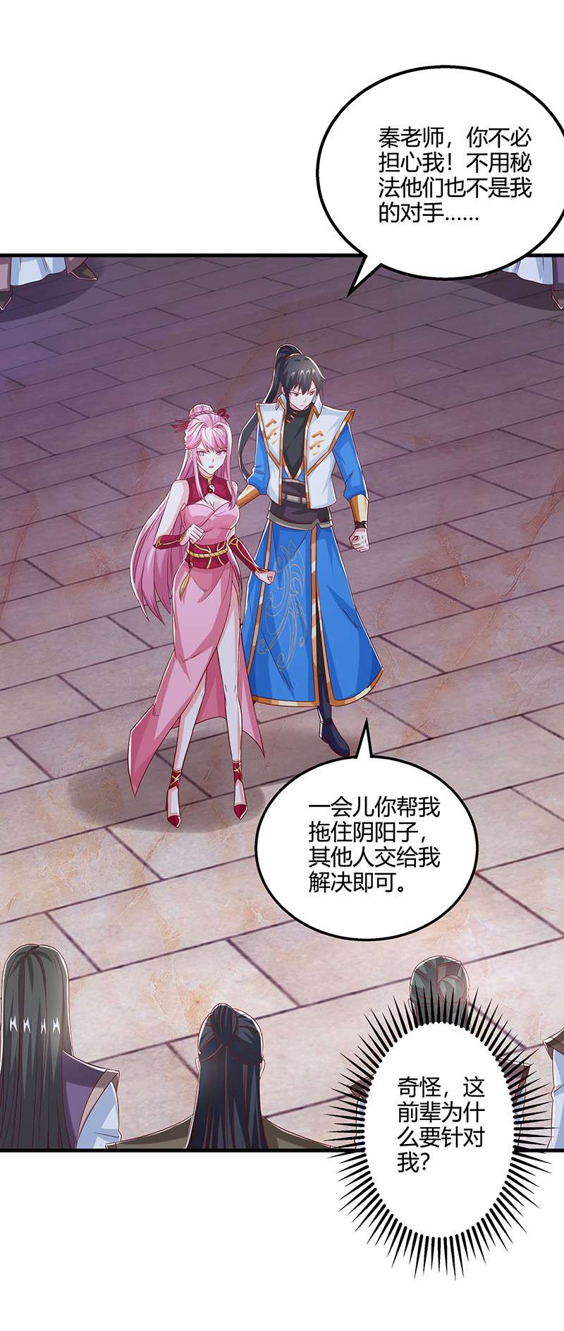 独步逍遥第376话 挑唆