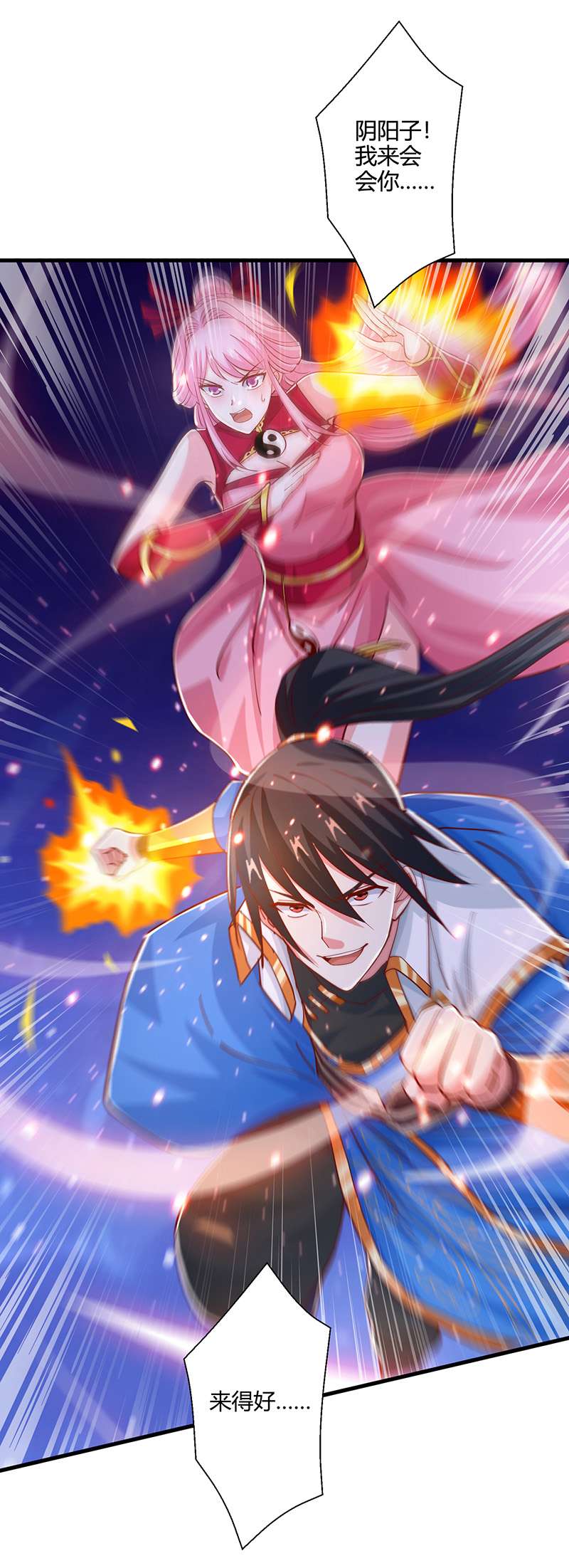 独步逍遥第376话 挑唆